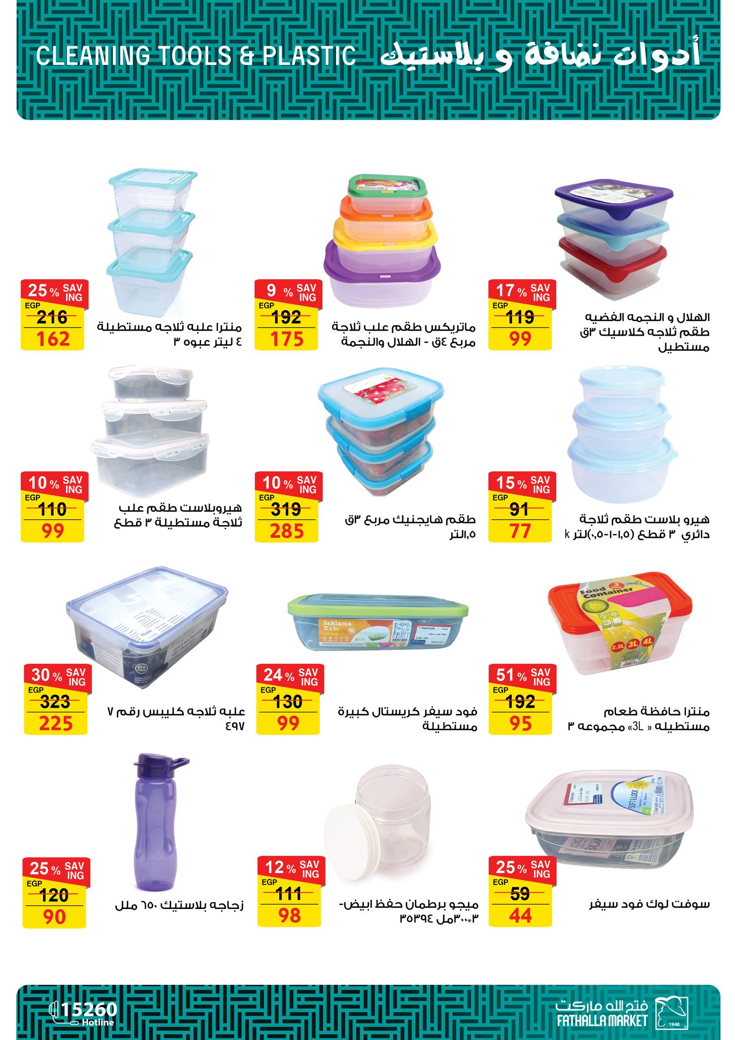 fathalla offers from 28feb to 5mar 2025 عروض فتح الله من 28 فبراير حتى 5 مارس 2025 صفحة رقم 70